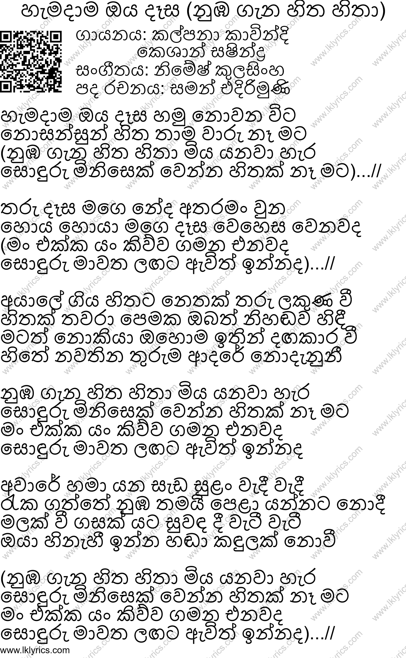 Hemadama Oya Dasa Lyrics
